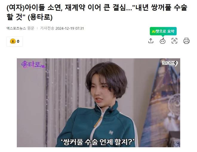 要做双眼皮坦言已经纠结了四年ky开元棋牌韩国知名女星明年(图2)