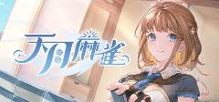推荐 2025游戏排行榜前十名ky开元棋牌十款必玩的棋牌游戏(图5)