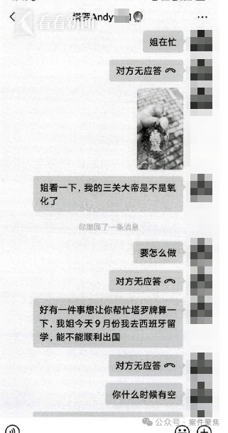 挽回丈夫！女子花了23万后人财两空开元棋牌轻信塔罗牌妄想逆天改命、(图1)