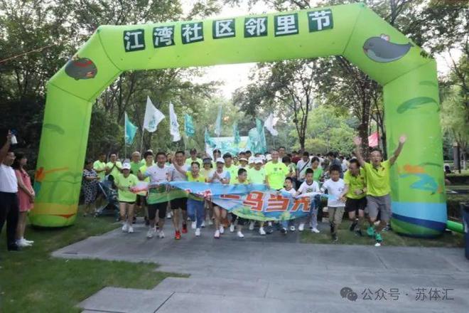 ②家门口的赛事活动让百姓更有参与感开元棋牌2024江苏全民健身回顾(图3)