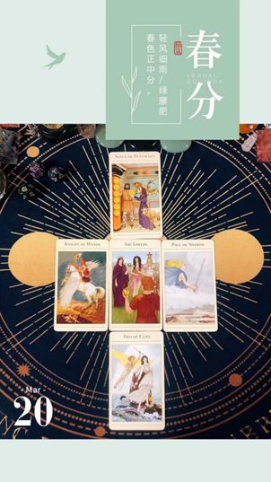 线四季牌阵咨询开放预约开元棋牌春分福利 