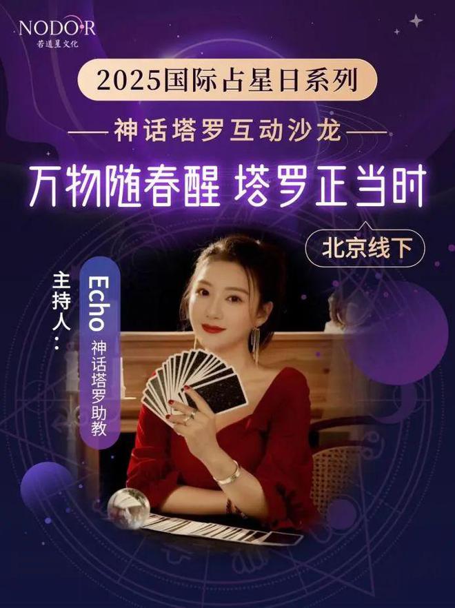 线四季牌阵咨询开放预约开元棋牌春分福利 北京(图2)
