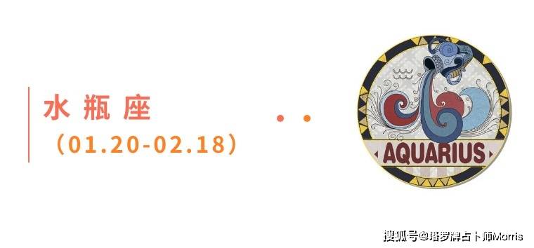 周星运速递（0901-0907)ky开元棋牌Morris塔罗 一(图3)