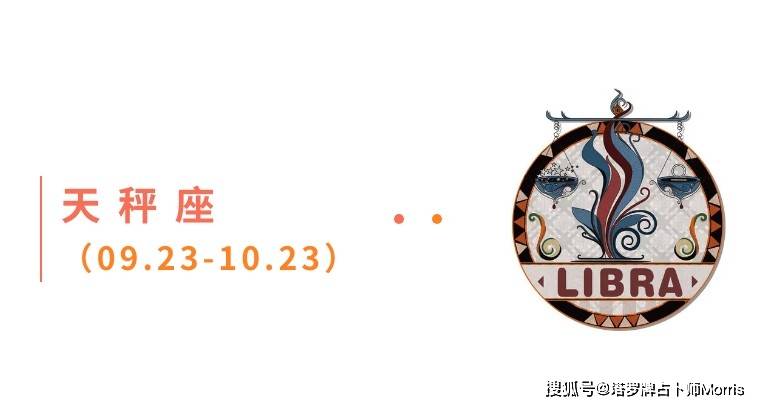 周星运速递（0901-0907)ky开元棋牌Morris塔罗 一