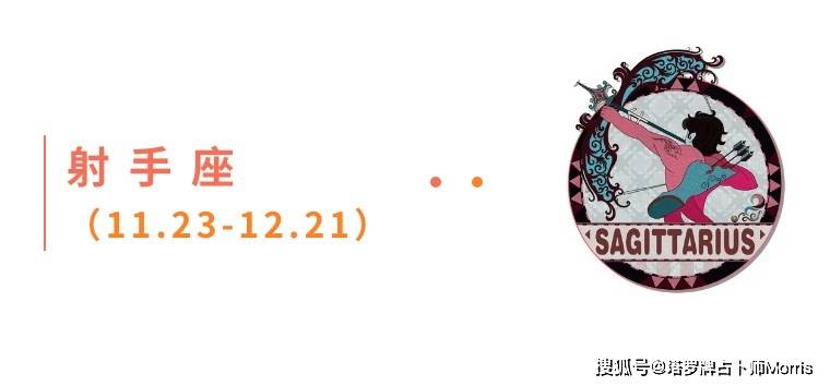 周星运速递（0901-0907)ky开元棋牌Morris塔罗 一(图5)