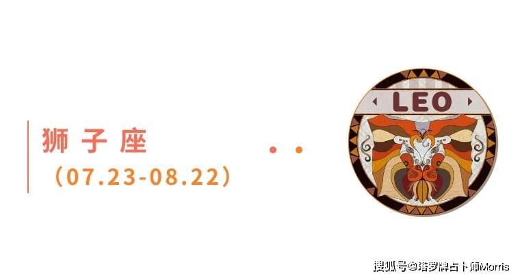 周星运速递（0901-0907)ky开元棋牌Morris塔罗 一(图10)