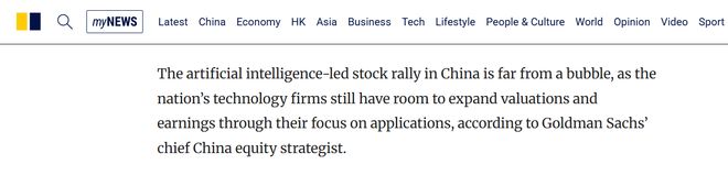 动的中国股市上涨并非泡沫开元棋牌网站高盛：AI驱(图2)