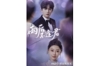 岸雨后不逢君》完整版短剧后续结局开元棋牌